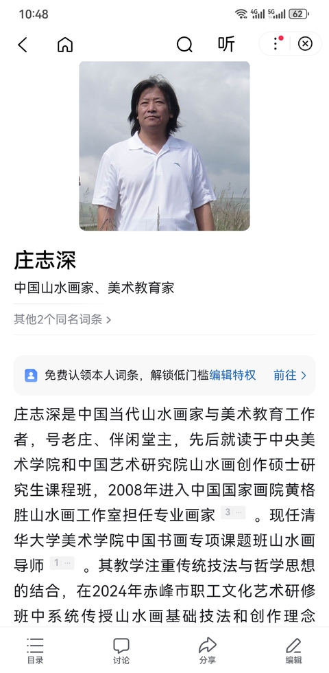 古玩字畫清華美院導師北京京東美術館副秘書長莊志深山水拍賣，當前價格899元