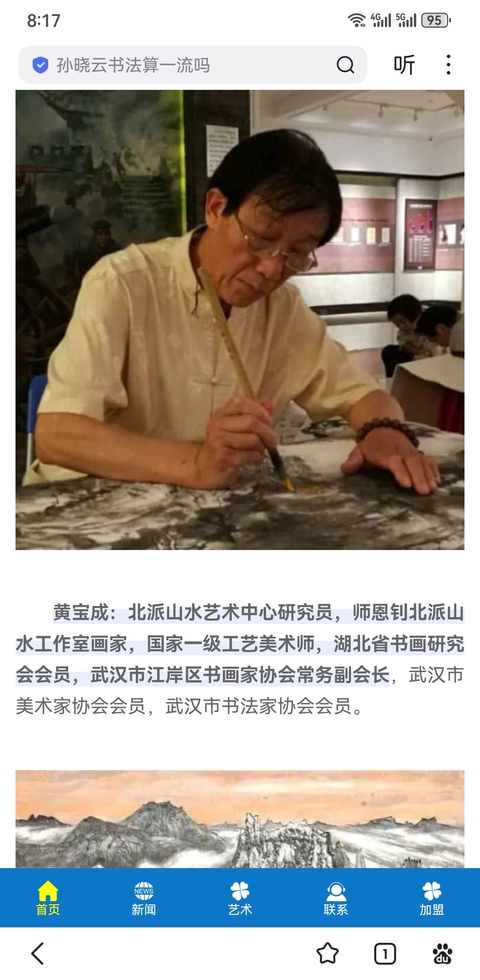 古玩字畫國家一級(jí)美術(shù)師湖北美協(xié)會(huì)員黃寶成山水拍賣，當(dāng)前價(jià)格899元