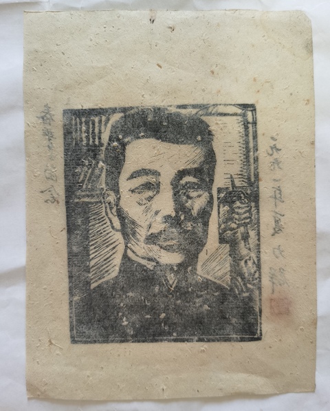 古玩字畫已故著名版畫家享受國務院津貼的人民藝術家力群魯迅版畫拍賣，當前價格12000元