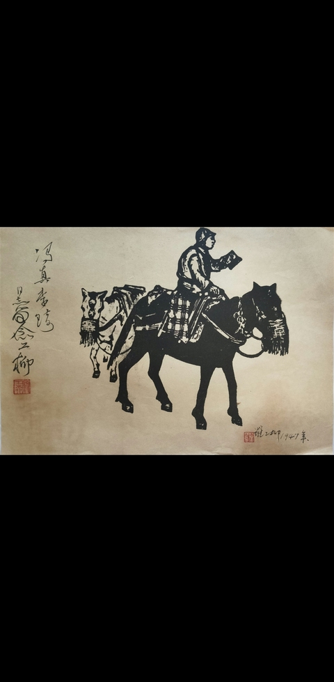 古玩字畫已故中國現代著名版畫家美術教育家中國美協書記處書記羅工柳版畫人物拍賣,當前價格15000元