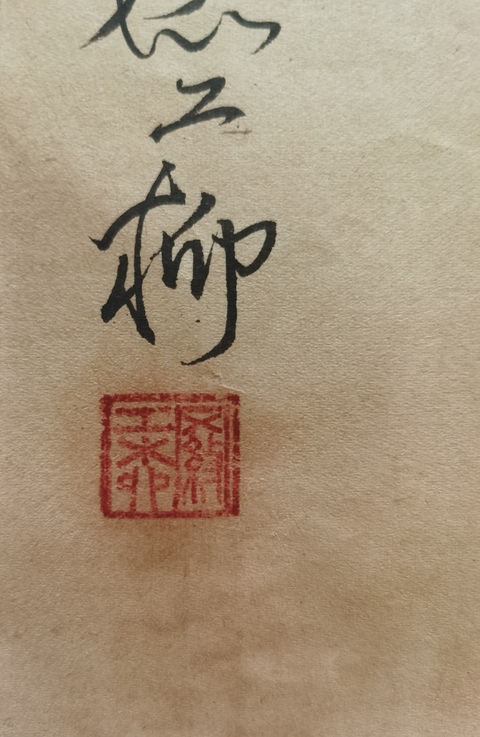 古玩字畫已故中國現代著名版畫家美術教育家中國美協書記處書記羅工柳版畫人物拍賣,當前價格15000元
