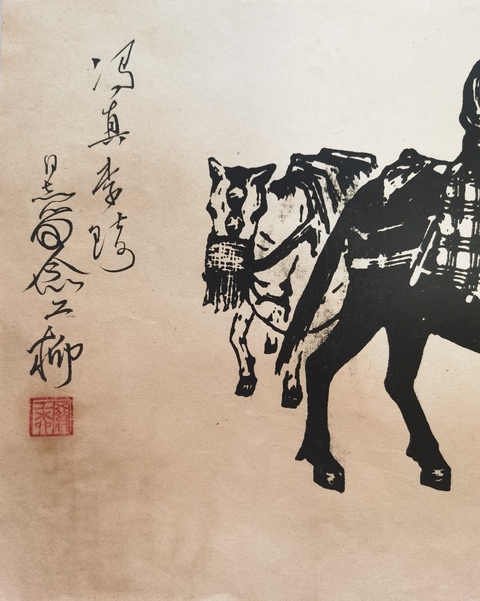 古玩字畫已故中國現代著名版畫家美術教育家中國美協書記處書記羅工柳版畫人物拍賣,當前價格15000元