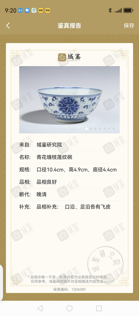 古玩陶瓷花卉紋青花碗真品鑒賞圖