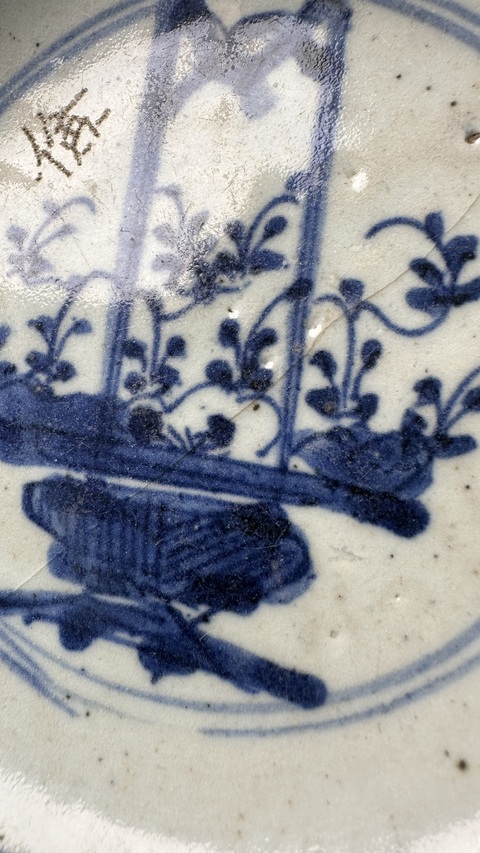 古玩陶瓷青花提籃花卉紋盤真品鑒賞圖