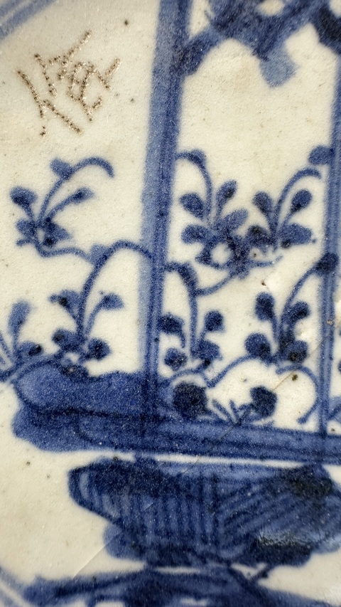 古玩陶瓷青花提籃花卉紋盤真品鑒賞圖