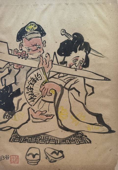 古玩字畫米谷漫畫真品鑒賞圖