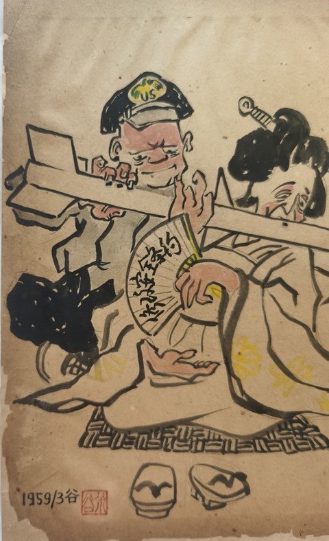 古玩字畫米谷漫畫真品鑒賞圖