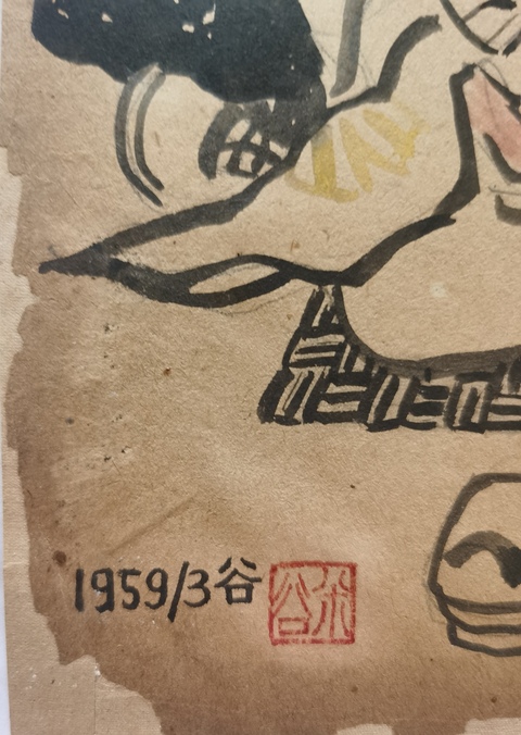 古玩字畫米谷漫畫真品鑒賞圖