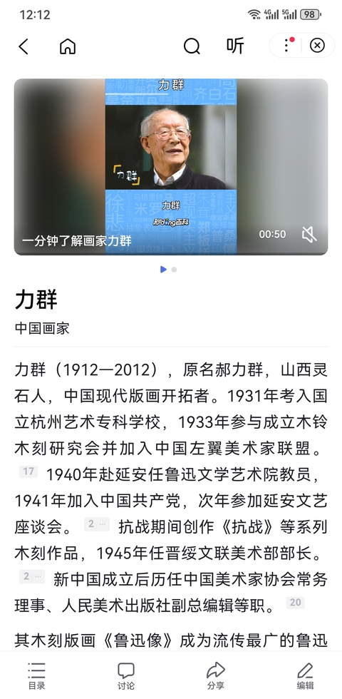 古玩字畫已故著名版畫家享受國務院津貼的人民藝術家力群魯迅版畫拍賣，當前價格12000元