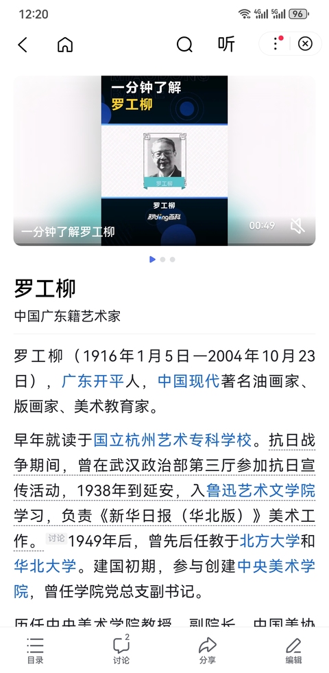 古玩字畫已故中國現代著名版畫家美術教育家中國美協書記處書記羅工柳版畫人物拍賣,當前價格15000元