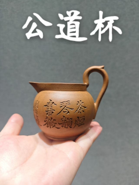 古玩雜項公道杯真品鑒賞圖