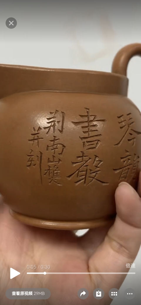 古玩雜項公道杯真品鑒賞圖