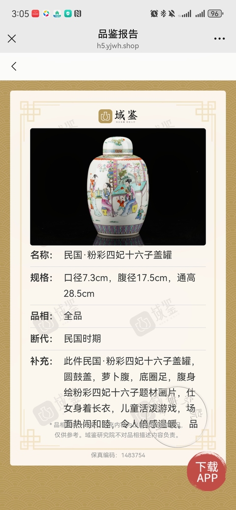 古玩陶瓷民國名畫片粉彩四妃十六子蓋罐拍賣,當前價格9800元