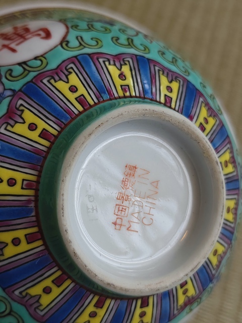古玩陶瓷吉語紋碗真品鑒賞圖