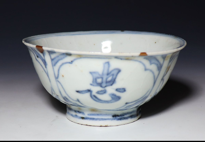 古玩陶瓷吉語紋青花碗真品鑒賞圖