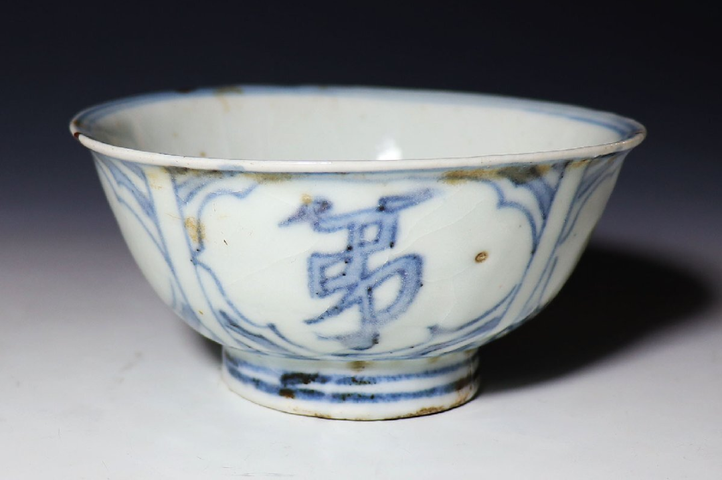 古玩陶瓷吉語紋青花碗真品鑒賞圖