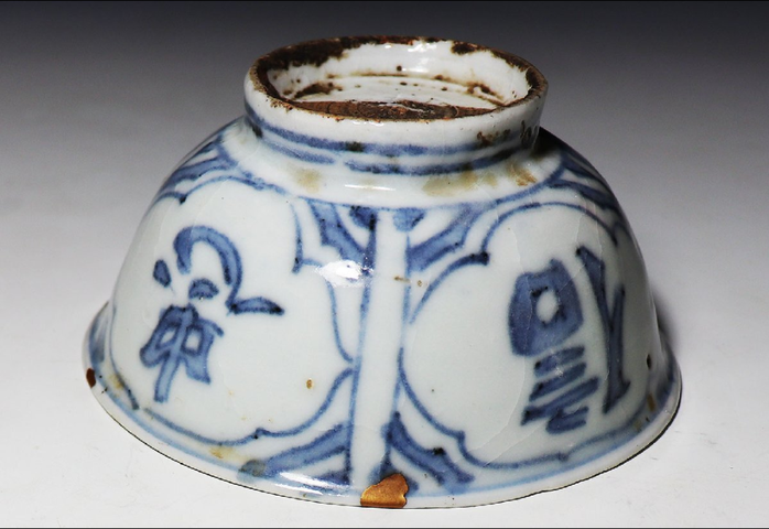 古玩陶瓷吉語紋青花碗真品鑒賞圖