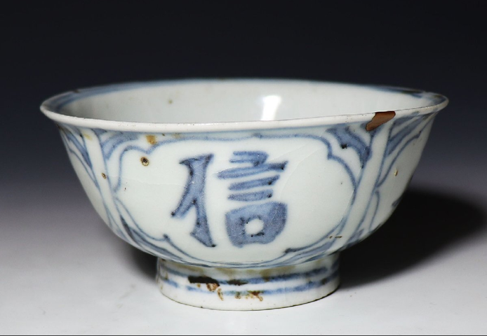 古玩陶瓷吉語紋青花碗真品鑒賞圖