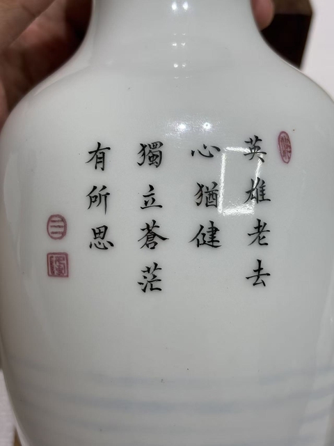 古玩陶瓷英雄獨立瓶真品鑒賞圖