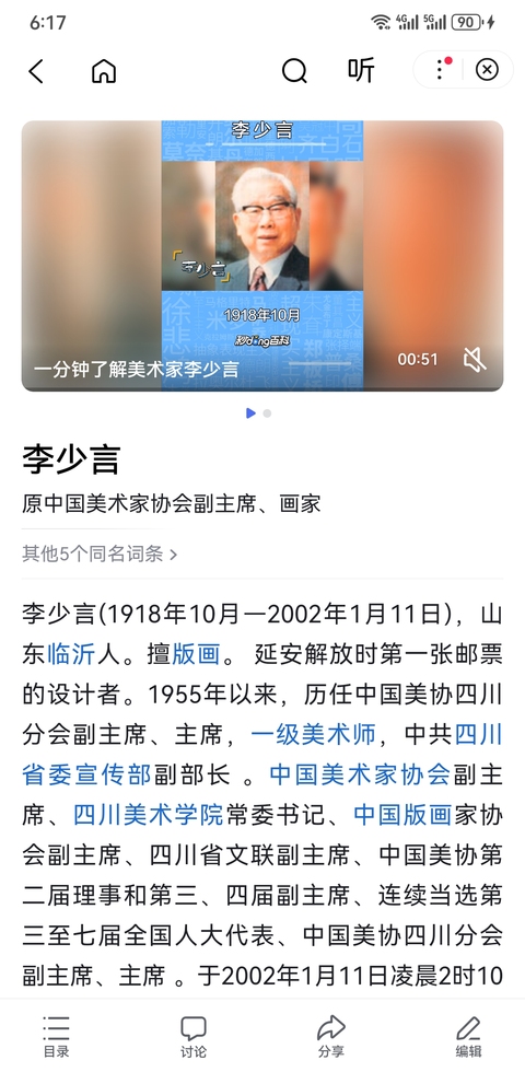 古玩字畫已故原中美協副主席四川美協主席李少言版畫人物作品拍賣，當前價格6000元