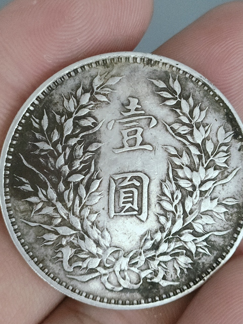 古玩錢幣大開門精品，美品三年袁大頭拍賣，當前價格1800元