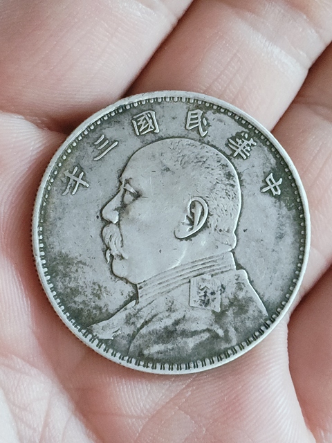 古玩錢幣大開門精品，美品三年袁大頭拍賣，當前價格1800元