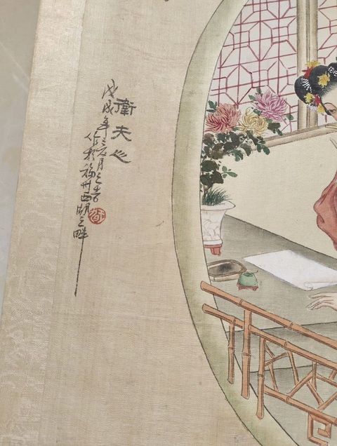 古玩字畫衛夫人等真品鑒賞圖