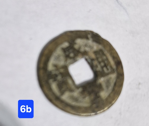 古玩錢幣康熙通寶真品鑒賞圖