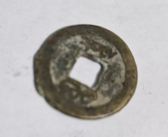 古玩錢幣康熙通寶真品鑒賞圖