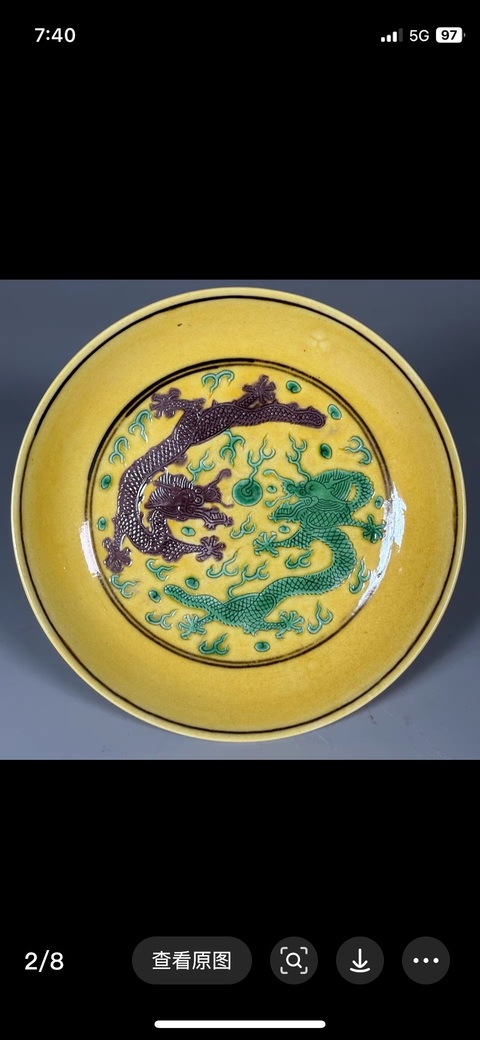 古玩陶瓷嬌黃綠紫素三彩趕珠龍紋盤真品鑒賞圖