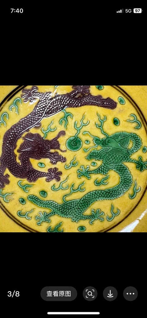 古玩陶瓷嬌黃綠紫素三彩趕珠龍紋盤真品鑒賞圖