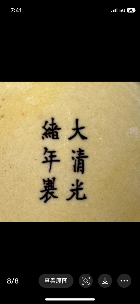 古玩陶瓷嬌黃綠紫素三彩趕珠龍紋盤真品鑒賞圖