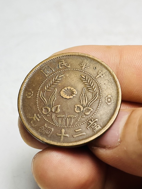 古玩錢幣河南省造雙旗銅元真品鑒賞圖