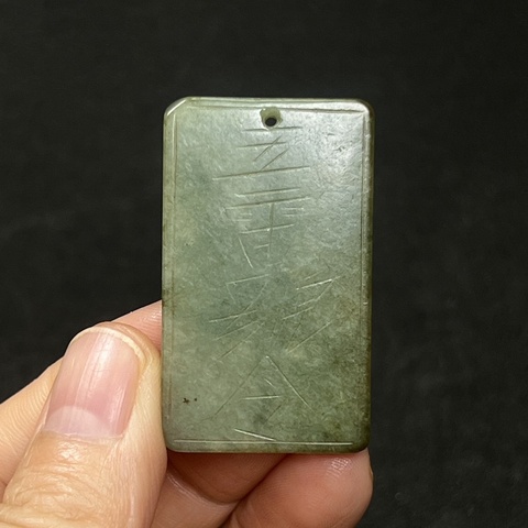 古玩玉器道教題材玉牌真品鑒賞圖