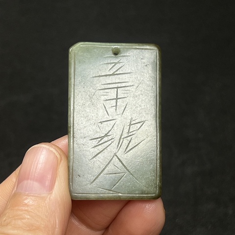 古玩玉器道教題材玉牌真品鑒賞圖