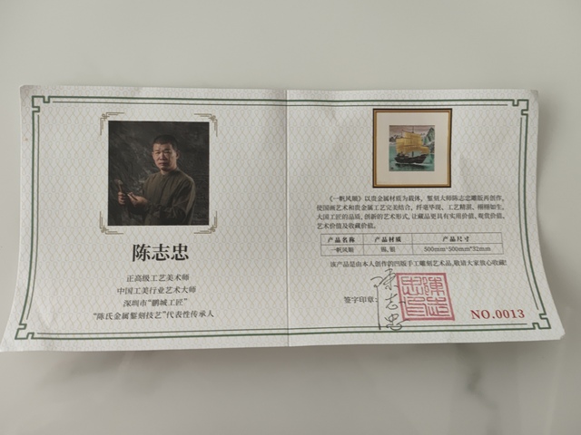古玩字畫工藝銀版畫真品鑒賞圖