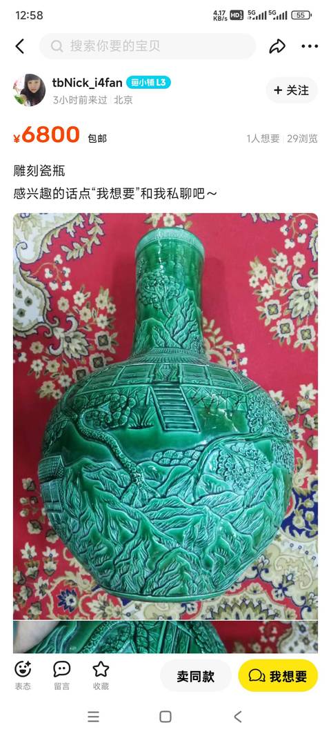 古玩陶瓷雕瓷神仙人物天球瓶真品鑒賞圖