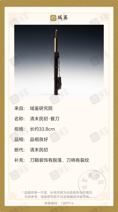 古玩雜項(xiàng)清～餐刀拍賣，當(dāng)前價格1800元