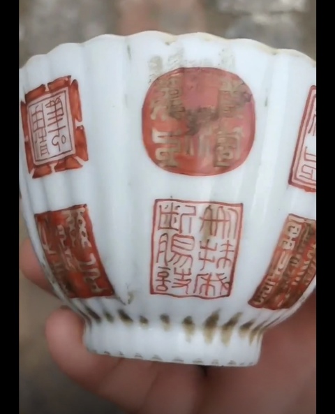 古玩陶瓷印章紋花口杯真品鑒賞圖