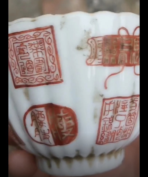 古玩陶瓷印章紋花口杯真品鑒賞圖