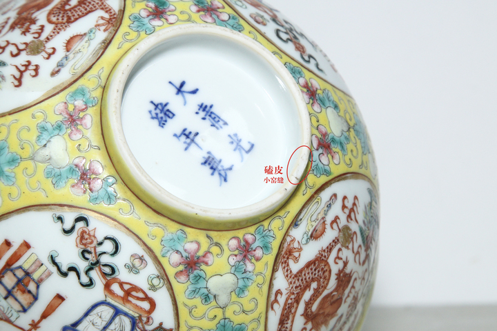 古玩陶瓷清光緒·外黃地福祿萬代開窗龍鳳博古紋內青花三陽開泰紋節令膳碗（官）拍賣，當前價格16992元