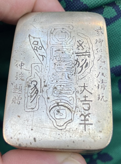 古玩銅器墨盒真品鑒賞圖