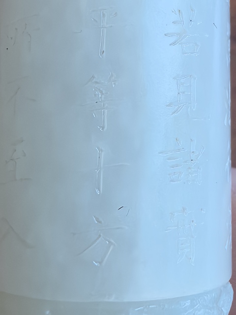古玩玉器佛在心中真品鑒賞圖