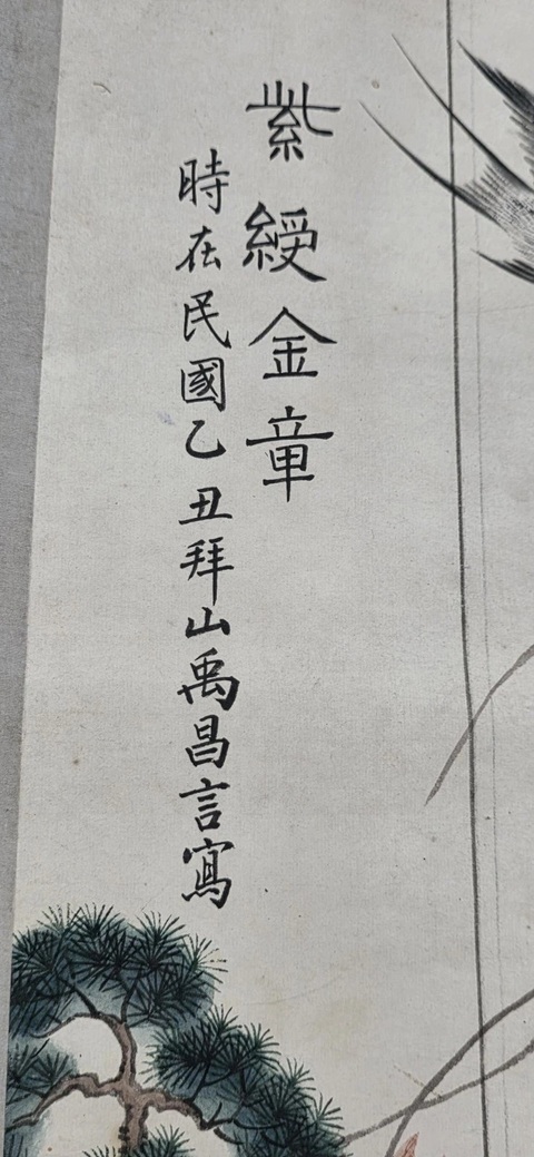 古玩字畫紫綬金章真品鑒賞圖