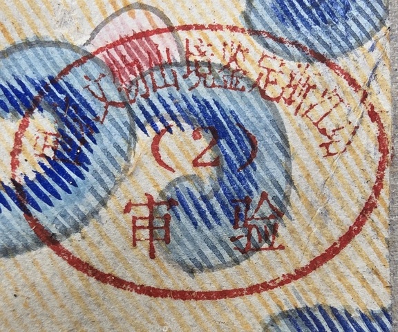 古玩字畫紫綬金章真品鑒賞圖