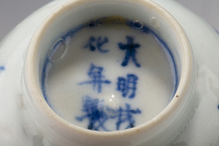 古玩陶瓷清晚·青花吉語魚紋杯真品鑒賞圖