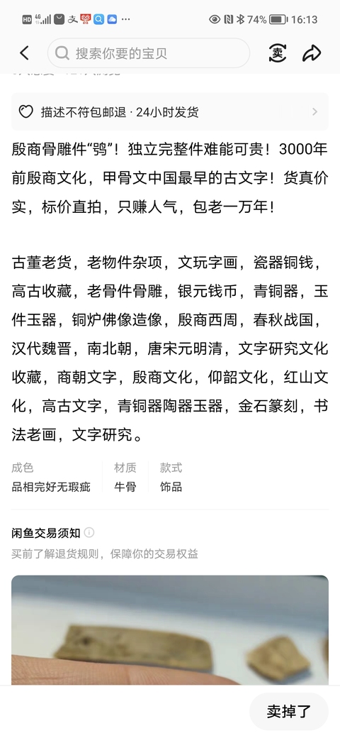 古玩雜項雕真品鑒賞圖