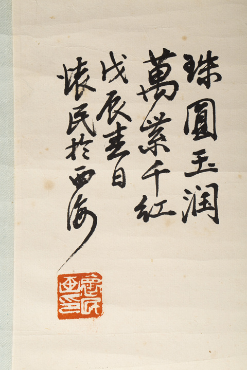 古玩字畫當代·周懷民 葡萄鏡片真品鑒賞圖