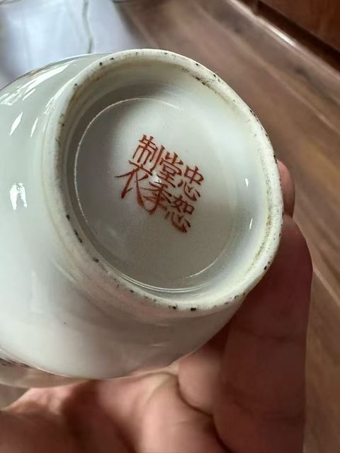 古玩陶瓷礬紅描金杯真品鑒賞圖
