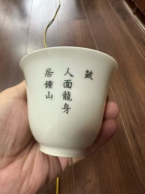 古玩陶瓷礬紅描金杯真品鑒賞圖